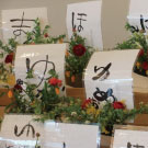 保育園お書き初めと花