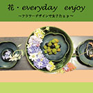 2017年　2月18日（土）・19日（日）町田　山口クラス作品展です。