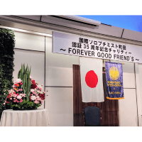 35周年記念チャリティの会場